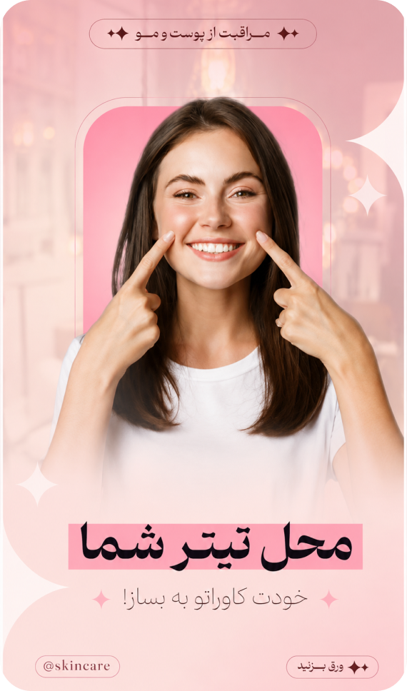 نمونه کاور ریلز با تم صورتی